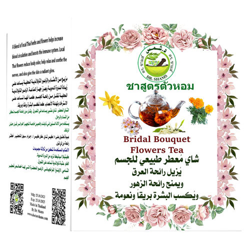 شاي العروسين - لإزالة رائحة العرق
